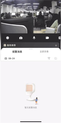 乐橙监控app