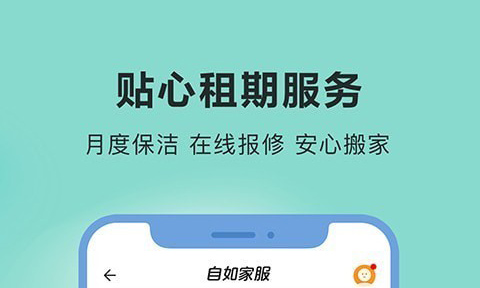 自如友家app