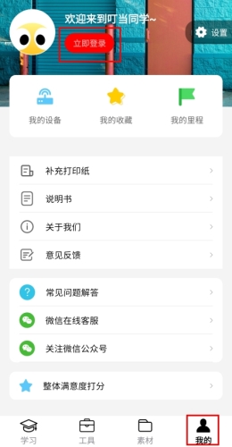 叮当同学app官方版