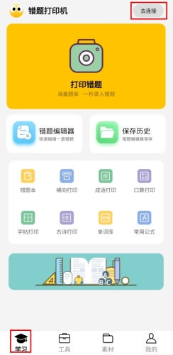 叮当同学app官方版