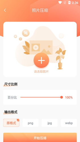 照片压缩APP