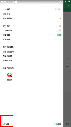 QQ音乐app