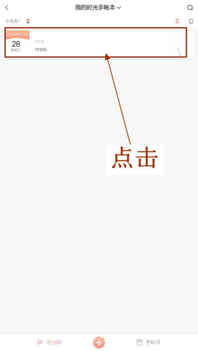 时光手帐app