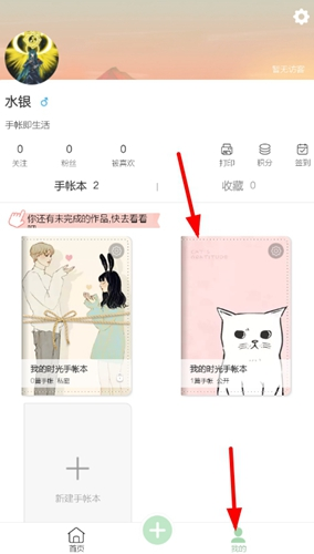 时光手帐app