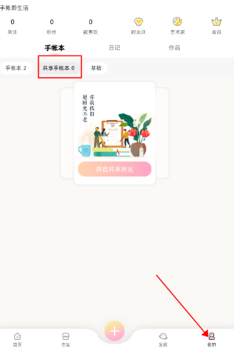 时光手帐app