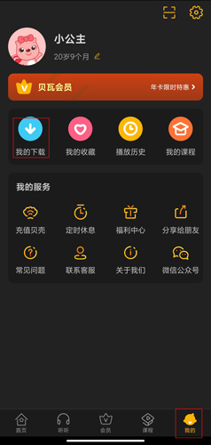 贝瓦儿歌app