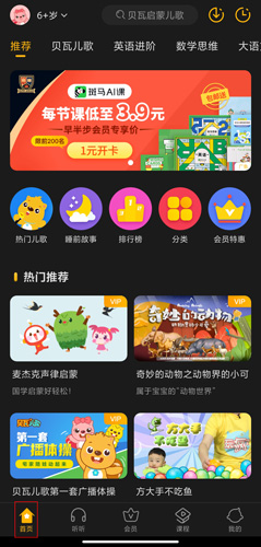 贝瓦儿歌app