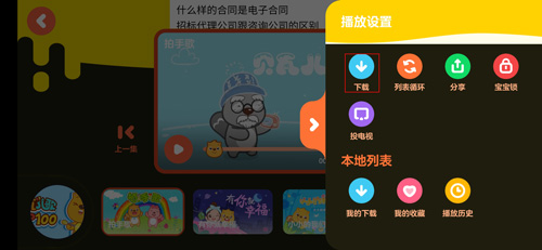 贝瓦儿歌app