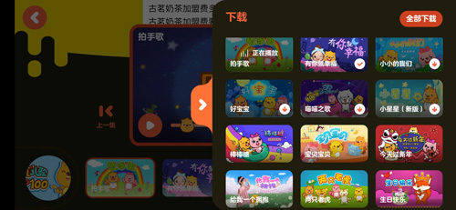 贝瓦儿歌app