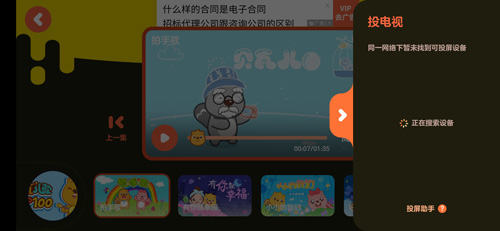 贝瓦儿歌app