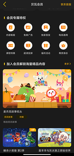 贝瓦儿歌app