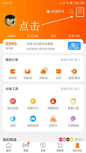 淘宝联盟app