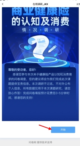 爱调研app