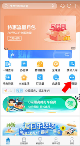 四川移动掌上营业厅app