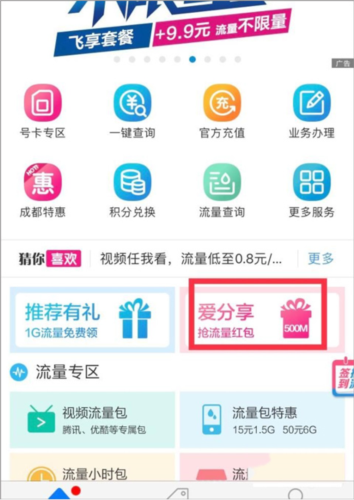 四川移动掌上营业厅app