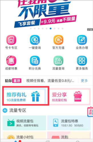 四川移动掌上营业厅app