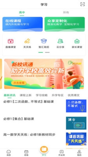 河南校讯通app手机版