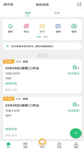 河南校讯通app手机版