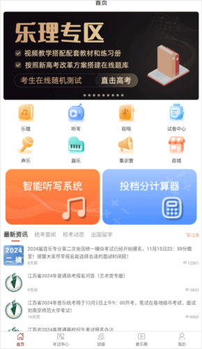 音乐殿堂app