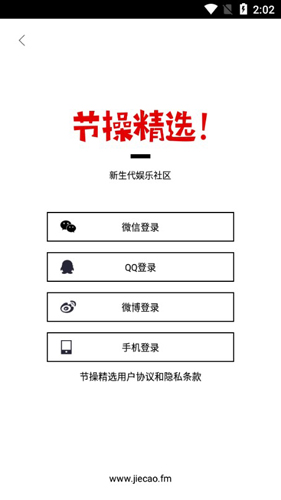 节操精选APP