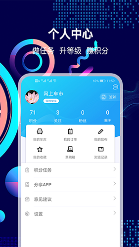 网上车市app