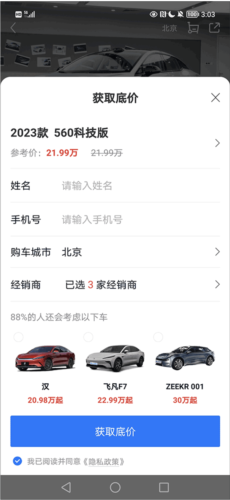 网上车市app