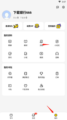 不挂科app