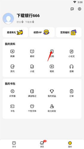 不挂科app