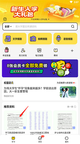 不挂科app