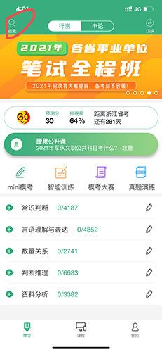 腰果公考app