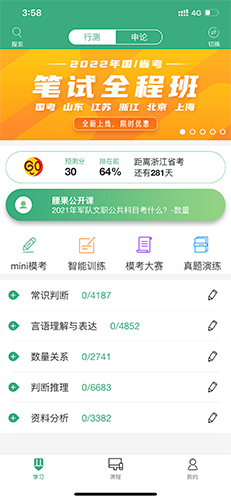 腰果公考app