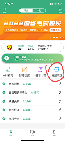 腰果公考app