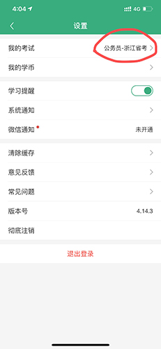 腰果公考app