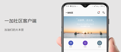 一加社区手机客户端