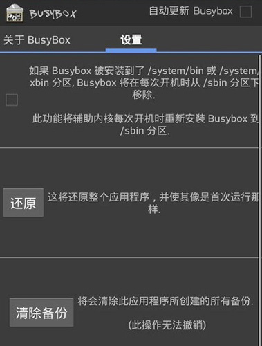 busybox工具箱中文版