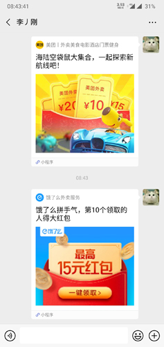 饿了么app