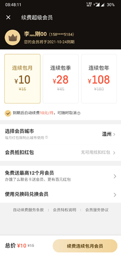 饿了么app