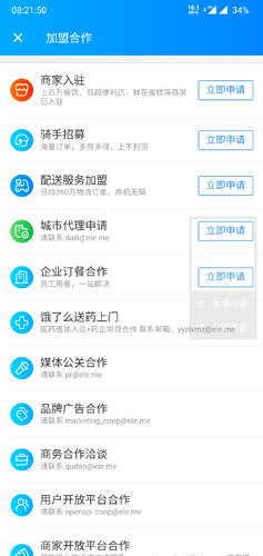 饿了么app