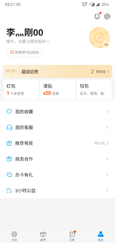 饿了么app