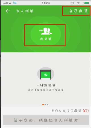 饿了么app