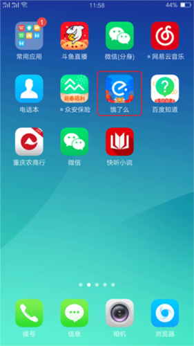 饿了么app