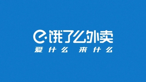 饿了么app