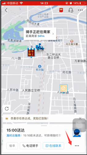 饿了么app