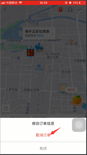 饿了么app