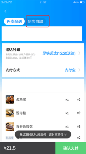 饿了么app