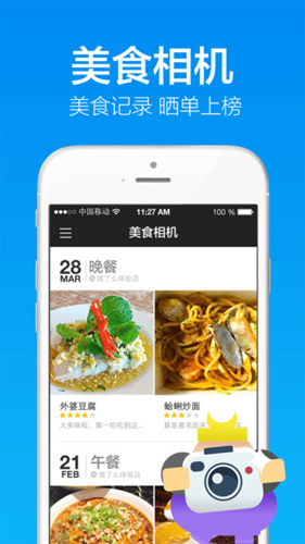 饿了么app