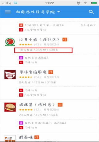 饿了么app