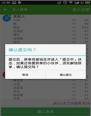 饿了么app