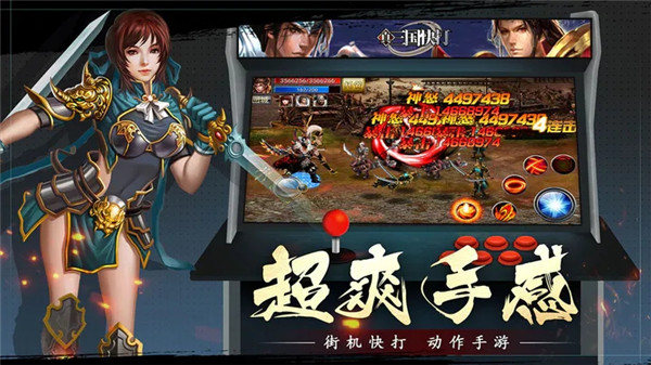 真三国快打修改器版下载