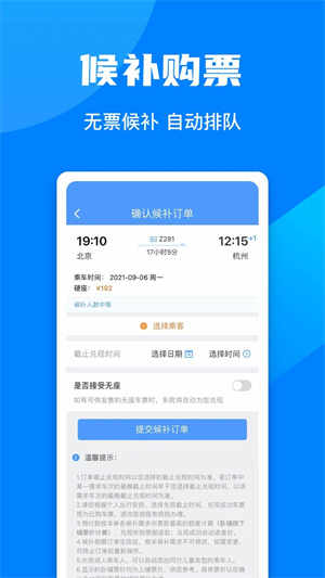 铁路12306最新版app免费下载